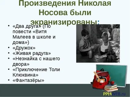 Особенности юмористических произведений 2 класс литературное