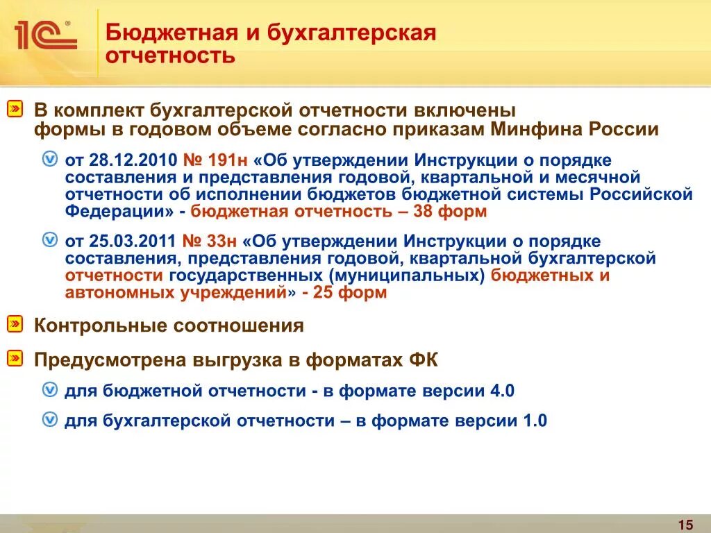 Формы отчетности бюджетного учреждения. Состав бюджетной отчетности. Виды бюджетной отчетности. Бухгалтерская и бюджетная отчетность в чем разница. Составление отчетности бюджетного учреждения