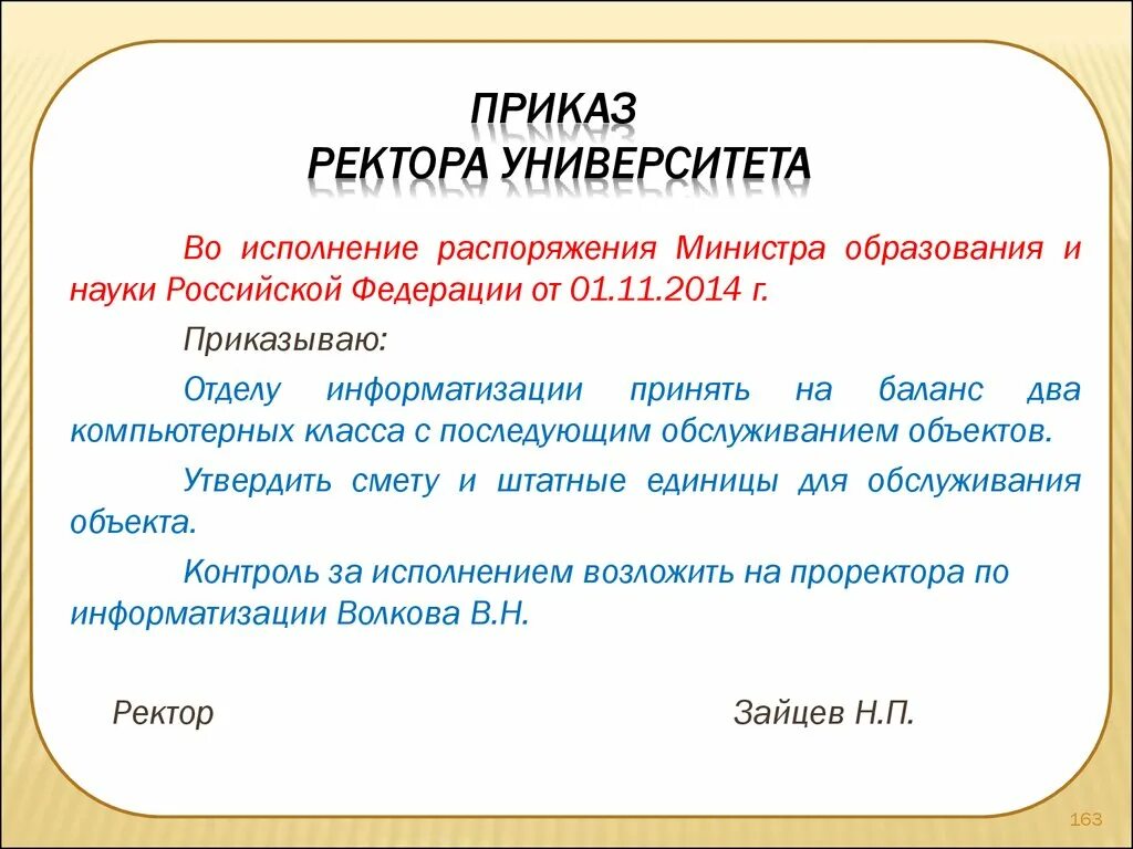 Приказ ректора университета. Распоряжение ректора университета это. Увольнение приказом ректора вуза. Распорядиться согласно