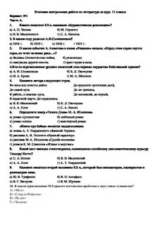 Аттестация по литературе 5 класс
