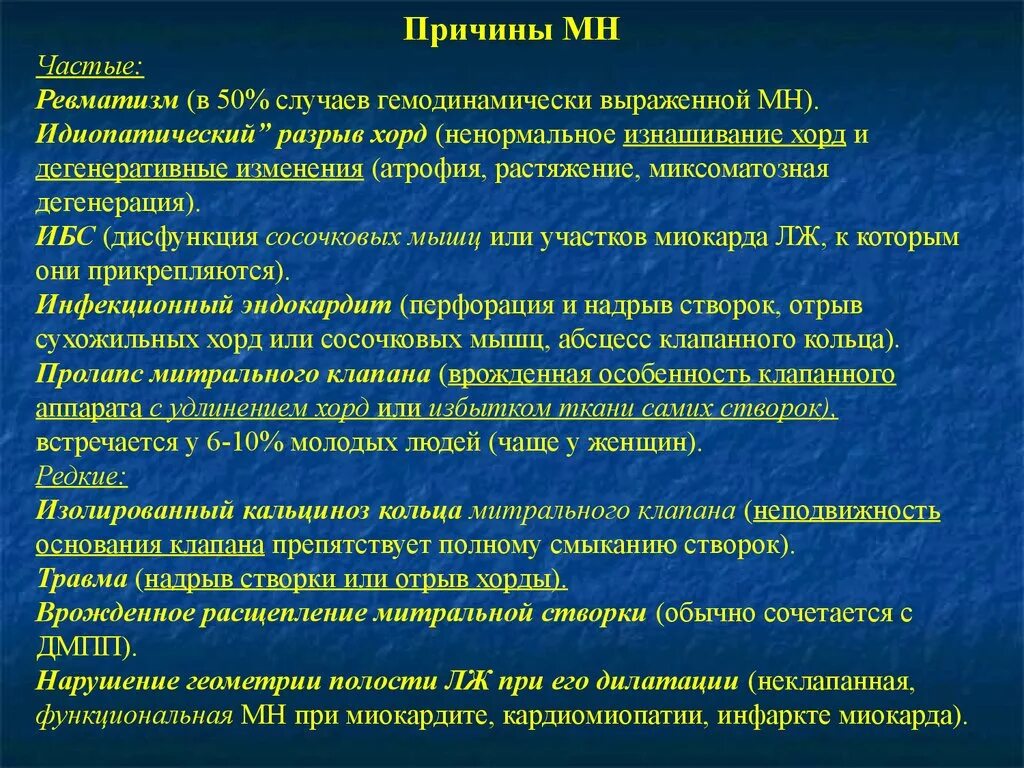 Миксоматозная дегенерация митрального клапана. Миксоматозное изменение створок митрального клапана. Миксоматозные изменения митрального клапана. Миксоматозная дегенерация створок митрального клапана.