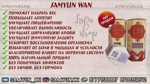 Samyun Wan для набора веса. Капсулы для веса Samyun Wan китайские. САМЮН Ван состав. Набор для веса капсулы мусульманские.