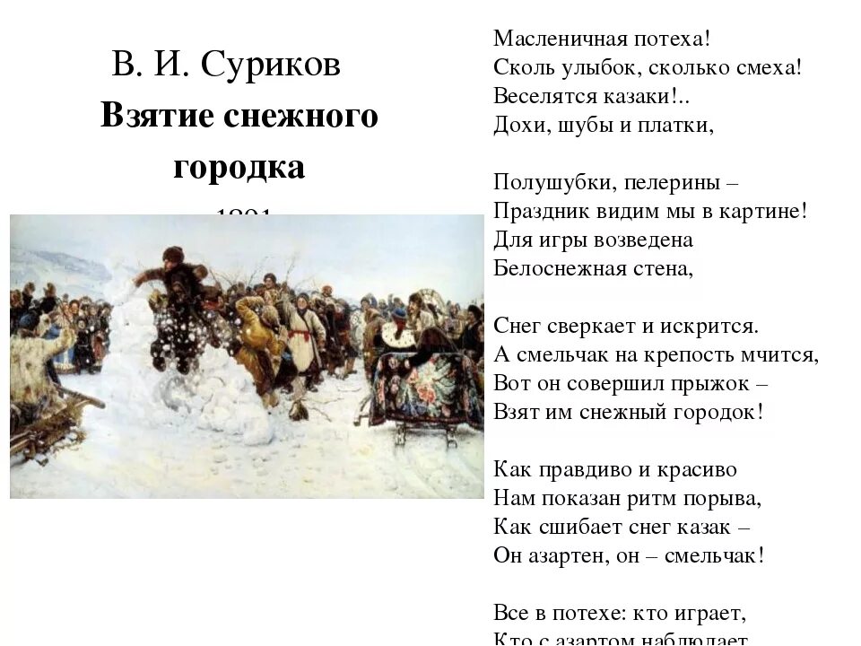 Суриков продал картину николаю за 40000. В.И.Суриков. Взятие снежного городка 1891 г.. Сурикова взятие снежного городка. Суриков взятие снежного городка описание. Василий Иванович Суриков взятие снежного городка описание картины.