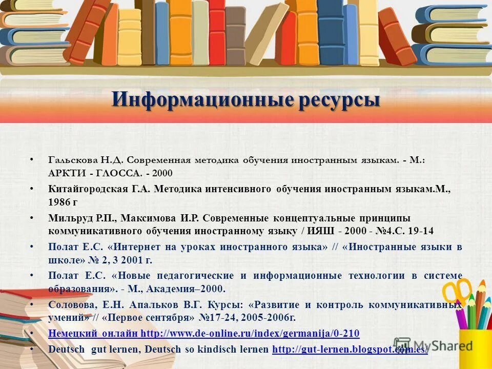 гальскова. гальскова основы методики обучения иностранным языкам. щукин а н обучение иностранным языкам. гальскова наталья дмитриевна биография. учебник гальскова теория обучения иностранным языкам.