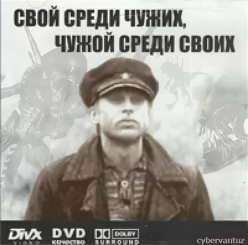 свой среди чужих чужой среди своих фильм 1974. екатерина шадрина свой среди чужих чужой. эдуард артемьев свой среди чужих чужой среди своих. ленин свой среди чужих. музыка из кинофильма свой среди слушать.