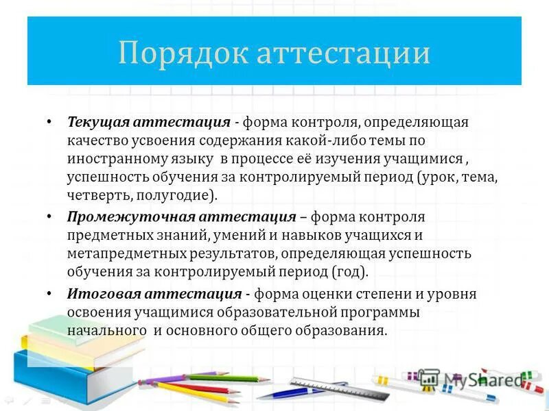 Что такое промежуточная аттестация в колледже. Формы проведения зачета в вузе. Форма проведения текущей аттестации. Текущая аттестация это. Формы проведения итоговой аттестации в вузе.