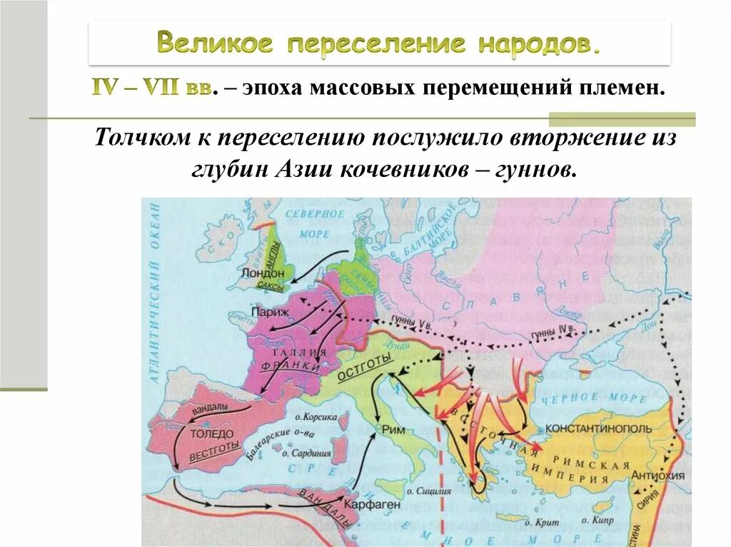 Когда происходило великое переселение народов. Великое переселение народов (IV-vi века н.э.). Карта великое переселение народов варварские королевства. Великое переселение народов и образование варварских. Великое переселение народов и образование государств в Европе.