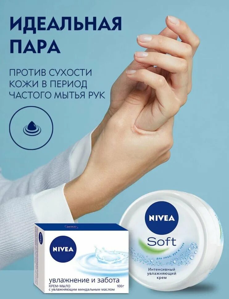 Забота 100. Nivea 100 гр. крем - мыло увлажнение и забота /80608/. Nivea мыло-крем 100г увлажнение и забота. Nivea крем-мыло увлажнение и забота, с миндальным маслом, 100 г. Мыло Nivea нежное увлажнение.