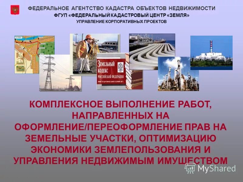 Порядок безвозмездной передачи земельных участков. Преимущества фгуп. Государственное унитарное предприятие земельный участок. Виды государственной собственности. Федеральная собственность на землю.