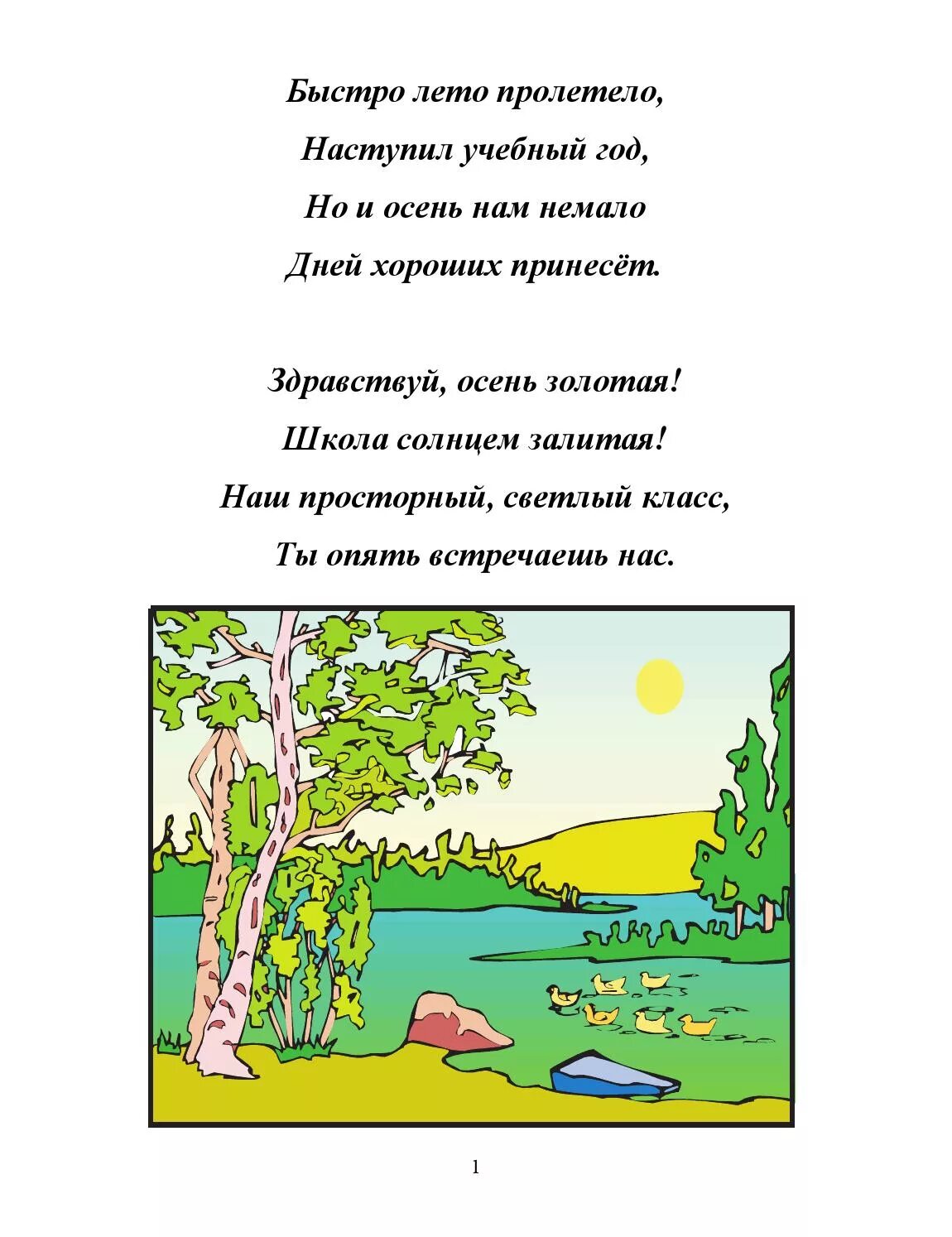 Стих майкова пролетело лето. Стих вот и лето пролетело наступил учебный год. Эффективность афоризмы. В политическая история. Здравствуй школа стихи.