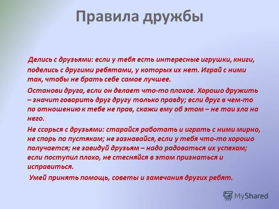 Правило дружбы. Правила лучших друзей. Правила дружеских отношений. Правила хорошей дружбы.