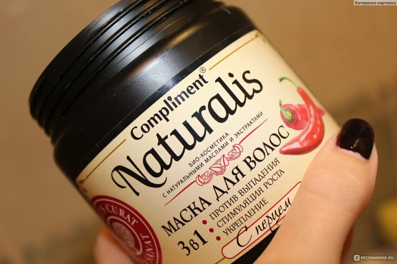 Compliment naturalis 3 в 1 с перцем. Маска для волос 3в1. Где можно приобрести маску для волос комплимент натуралис форум. Маска для волос с перцем. Compliment naturalis маска для волос с луком (укрепление-блеск-объём) 500 мл.