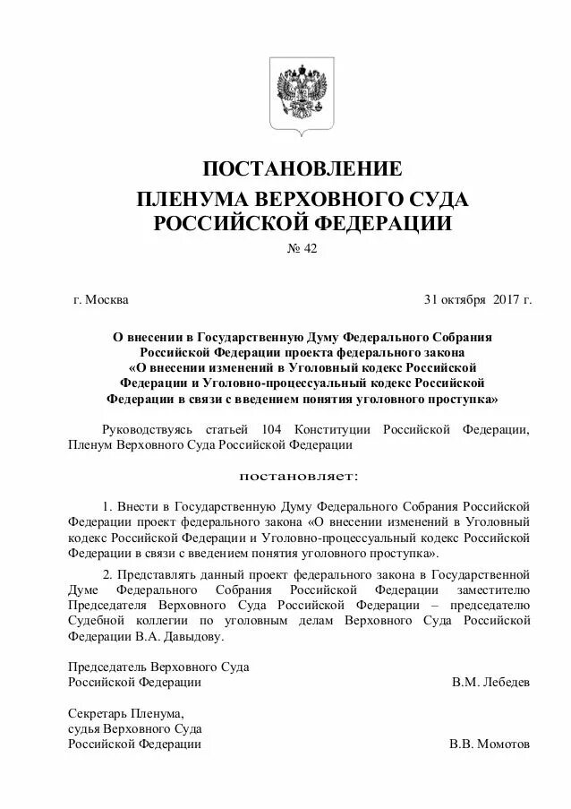 Пленум вс рф 28