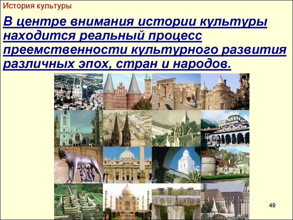 История культуры. Культурология картинки. Неевропейские культуры.