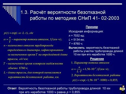 Расчет вероятности