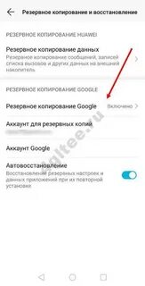 Как перенести данные с телефона хуавей