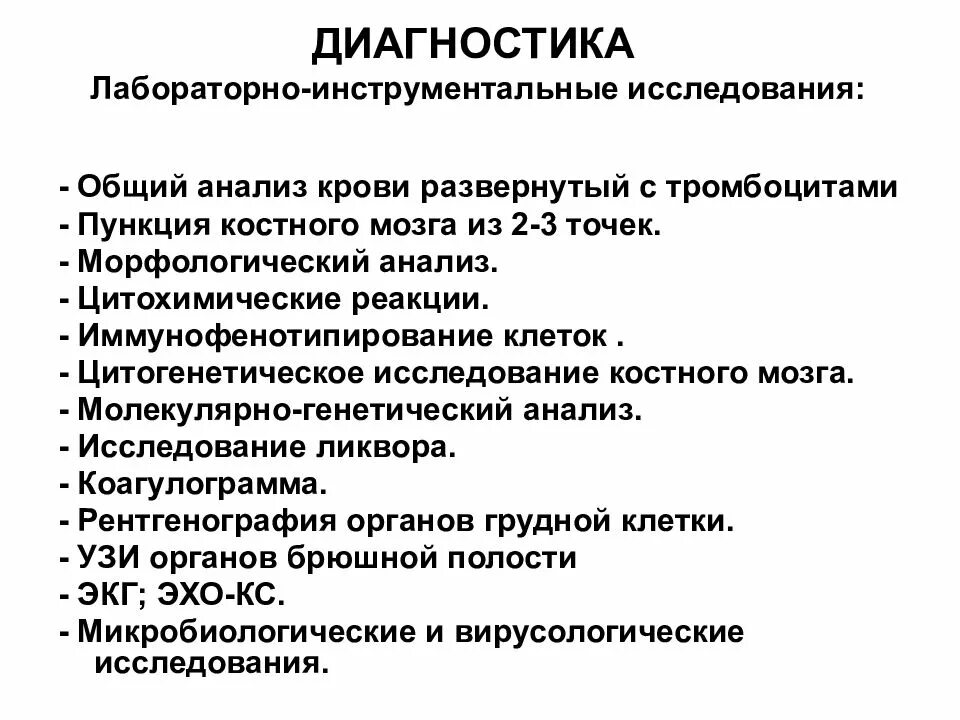 Обследования при заболеваниях крови. Исследования костного мозга алгоритм. Инструментальные исследования. Лабораторные и инструментальные методы обследования. Лабораторно-инструментальная методика исследования крови.