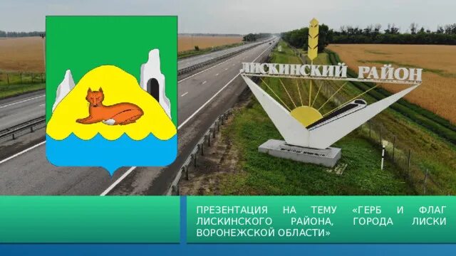 Геральдика - география, презентации