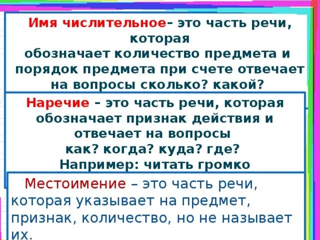 В каком из данных предложений числительное является. Числительные наречия. числительные это часть речи. имя числительное это часть речи. числительнеэто часть речи.