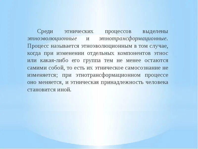 Национально этнические процессы. Этноэволюционные процессы. Этнокультурные процессы это. Этнополитические процессы это. Примеры этнических процессов.