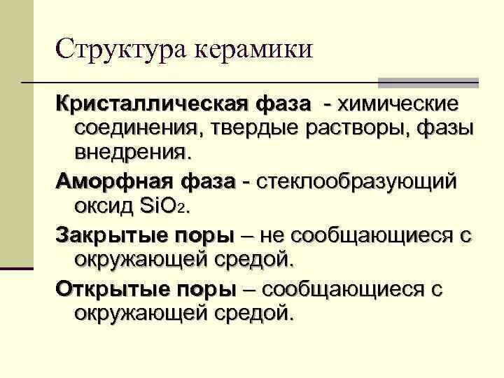 Классификация керамики по химическому составу. Состав одного из компонентов различных керамических изделий. Химический состав керамических изделий. Состав одного из компонентов различных керамических изделий. Химический состав керамического кирпича.