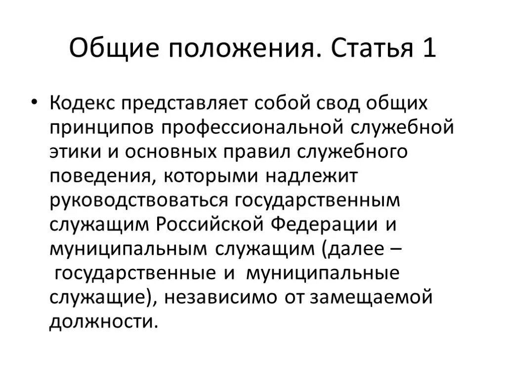 Нарушение кодекса этики судьи. Основные положения кодекса этики. Общие положения кодекса этики. Выберите основные положения кодекса этики:. Кодекс судейской этики основные положения.