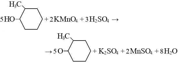 Бутан 2 перманганат калия. Новокаин перманганат калия с серной кислотой. 2 Метилциклогексанол. 1 Метилциклогексанол. 2 Метилциклогексанон окисление.