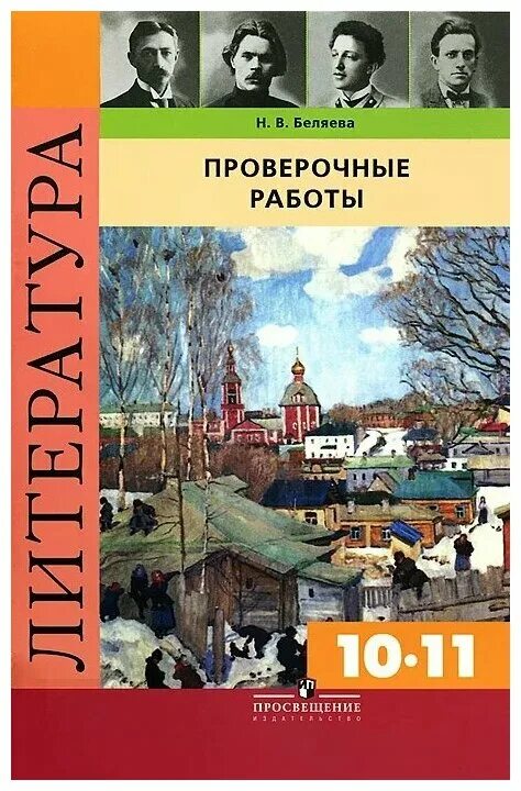 тест по литературе за 11 класс. некрасов тест. литература 10 класс лебедева. контрольная работа по творчеству фета и тютчева. проверочная работа по фету 6 класс.