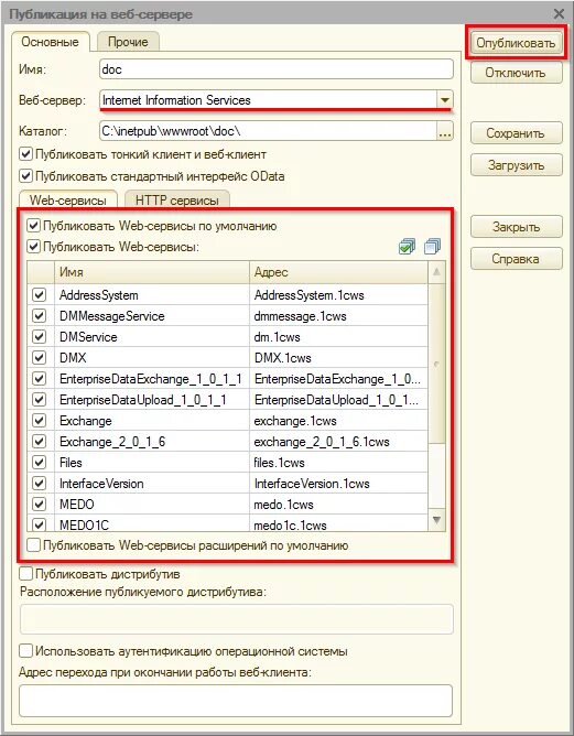 1с web. Публикация 1с документооборот на веб сервере IIS. Публикация базы 1с на веб сервере. 1с Публикация на веб сервере IIS. 1с Публикация веб сервиса.