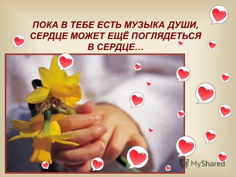 Сердце в руках. Какой может быть душа сердце. Огненное сердце. Томаш ален копера картины. Какой может быть душа сердце.