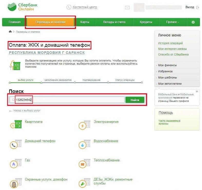 Оплата жкх картой сбербанка. Как узнать номер своего лицевого счета ЖКХ по адресу через интернет. Оплата ЖКХ по лицевому счету через Сбербанк. Оплатить по лицевому счету через Сбербанк.