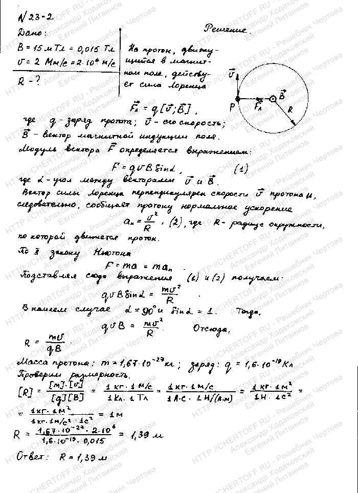 Задачи чертов воробьев. Чертов воробьев 2.23. чертов воробьев. чертов воробьев 1988. чертов воробьев 23.33.