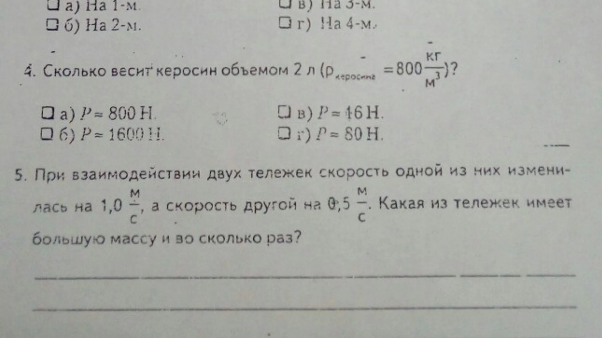 Сколько весит керосин объёмом 18.75 л. Сколько весит керосин объемом. Сколько весит керосин объемом 18,75 литров. Сколько весит 18 75 л керосина. Сколько керосина нужно