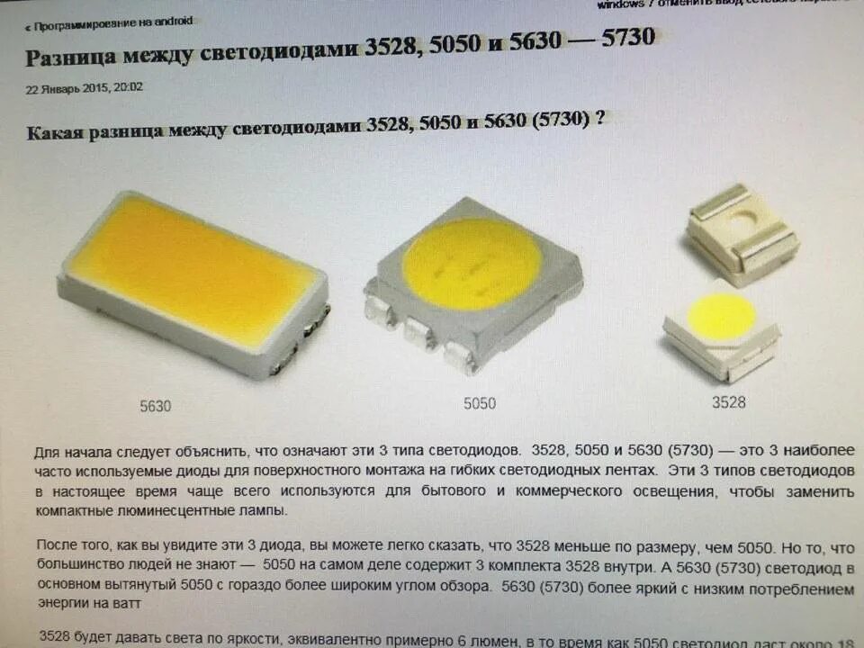 Разница диодов. Светодиоды 5050 SMD Вольтаж. Светодиод 5630 SMD характеристики. Светодиоды SMD 5630 5730 параметры. Светодиод 3528 SMD параметры.