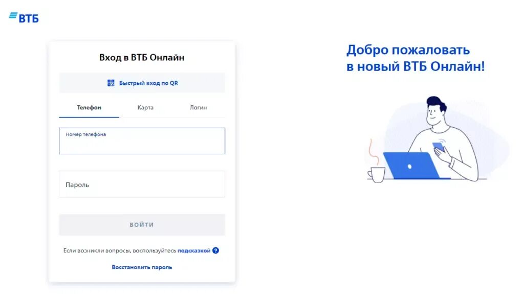 Новый интернет вход. ВТБ личный кабинет. ВТБ личный кабинет для физических.