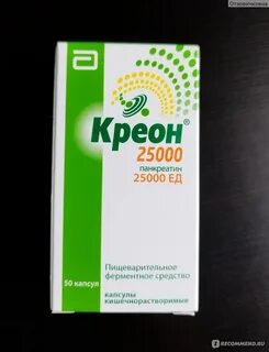 Креон 25000 капсулы кишечнорастворимые