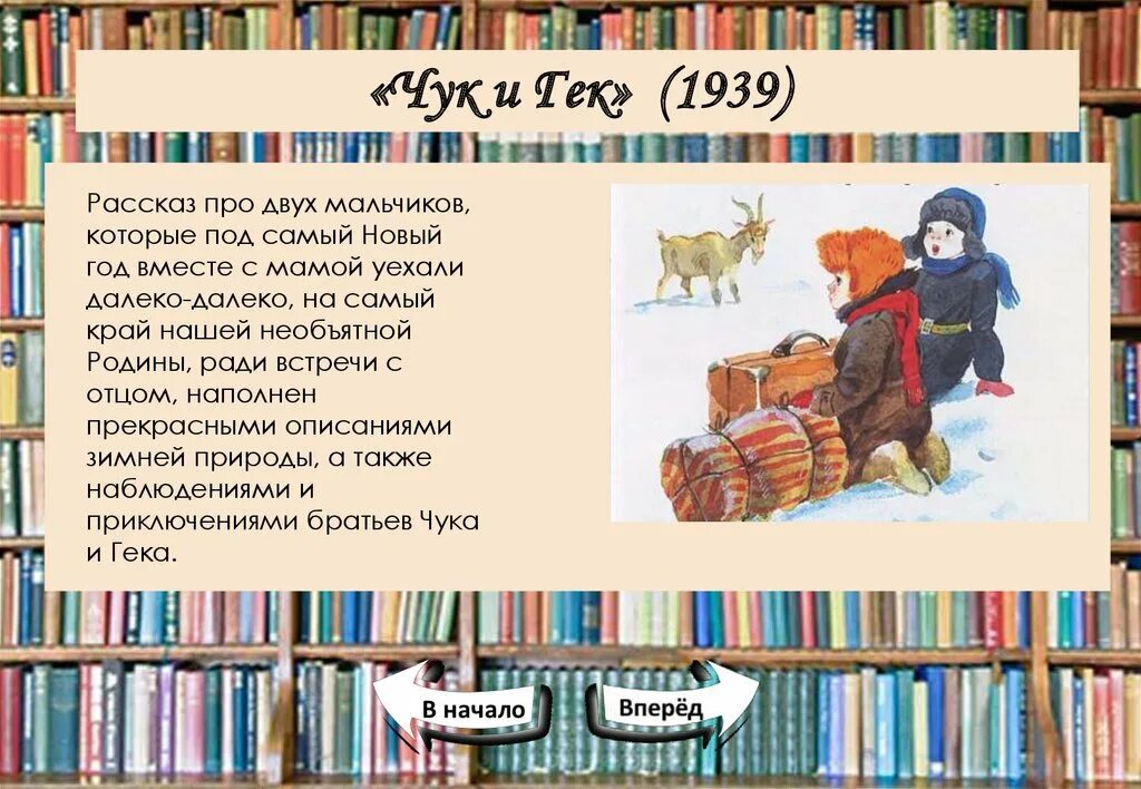 Чук и гек читательский дневник кратко. Чук и Гек первое издание 1939. Чук и Гек. Рассказы. Рассказ о Чуке и Геке.