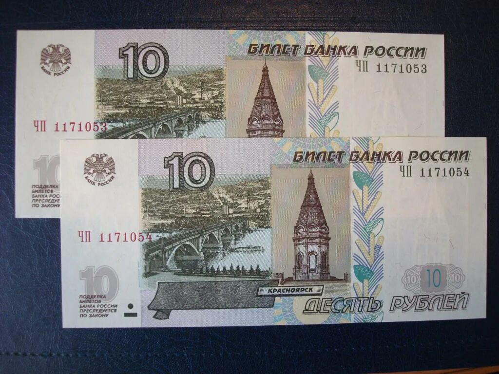 Россия 10 рублей бумажные
