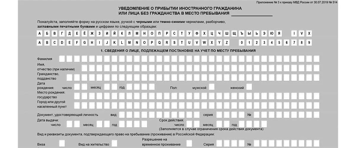 Уведомить о прибытии. Заполнение Бланка о прибытии иностранного гражданина. Уведомление о прибытии иностранного гражданина по месту пребывания. Бланка для миграционного учета иностранных граждан в РФ 2021. Бланк временной регистрации для иностранных граждан 2021 образец.