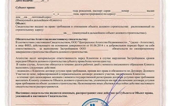 Покупка квартиры в новостройке договор. Договор уступки прав требования на квартиру. Договор переуступки прав на квартиру в новостройке образец.