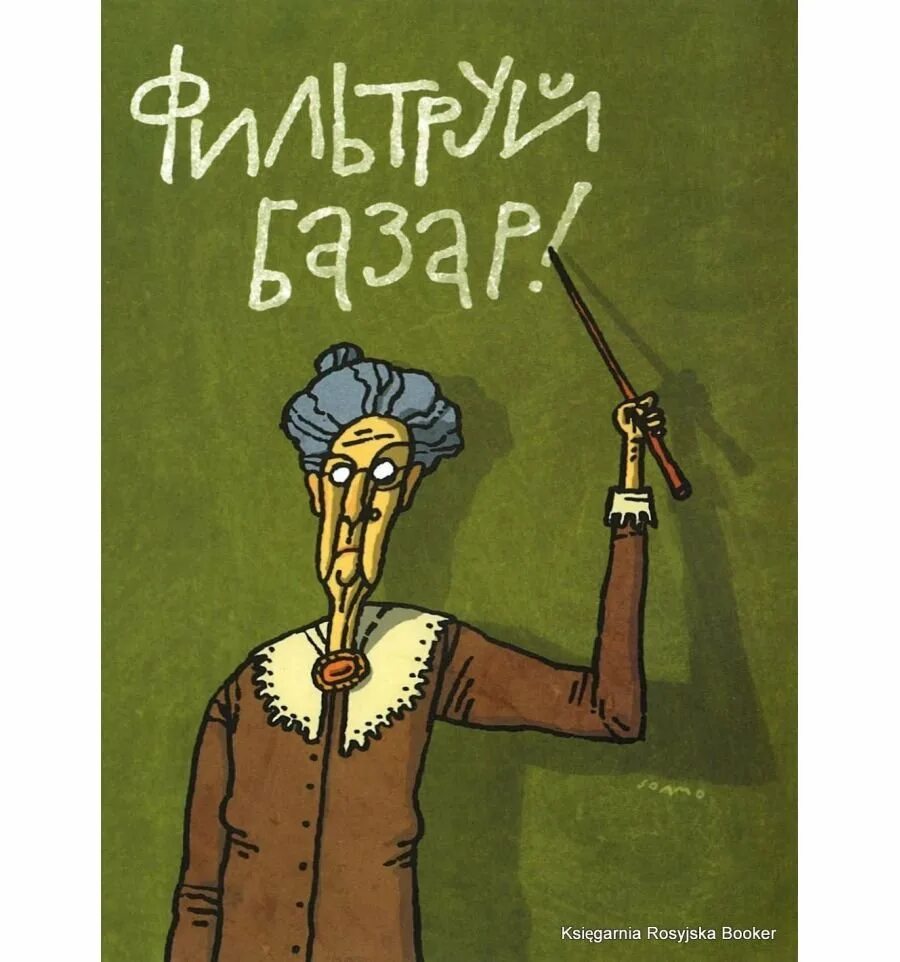 Смешные картинки с матами. Матерные открытки. картина с матерными словами. матерные слова картинки.