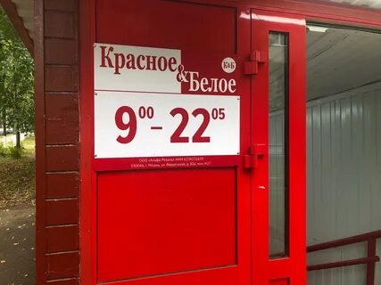 Одежда красно белое магазин