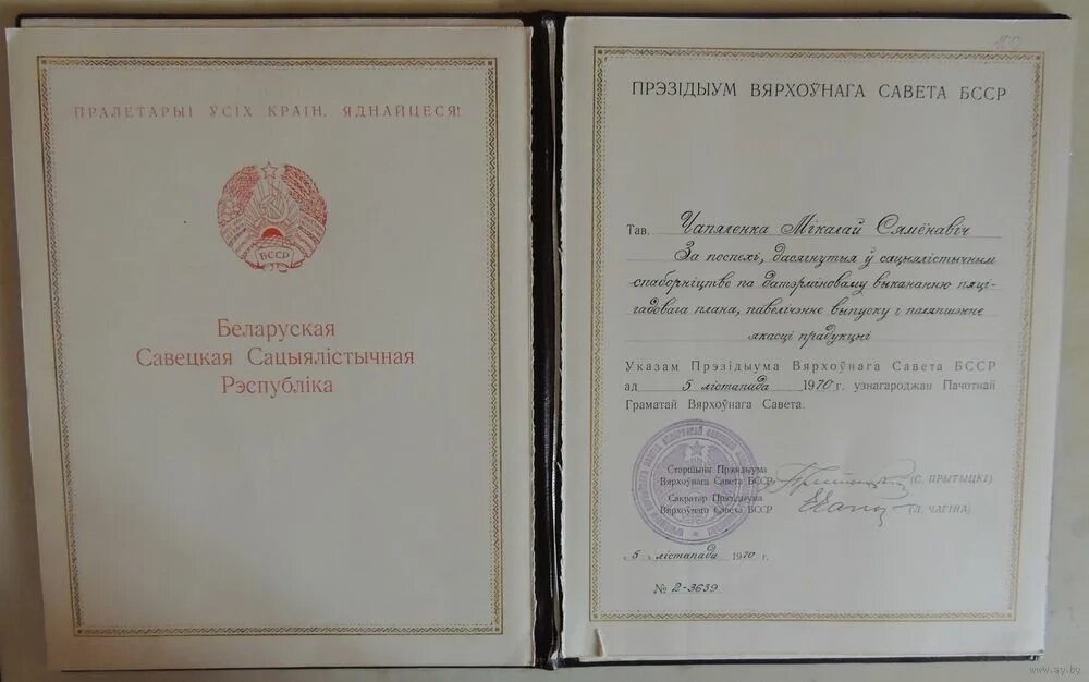 Почетная грамота президиума верховного совета ссср. Почетная грамота верховного совета. Почетная грамота верховного совета. Грамота президиума верховного совета рсфср. Почетная грамота верховного совета рсфср.