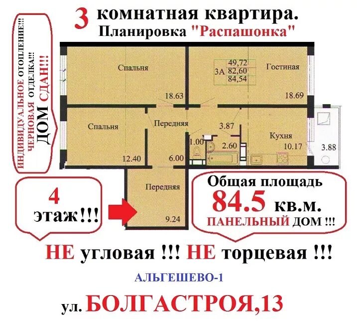 Планировка распашонка 3 комнатная. Четырехкомнатная квартира распашонка планировка. Планировка трехкомнатной квартиры распашонки. Квартира распашонка планировка 3.