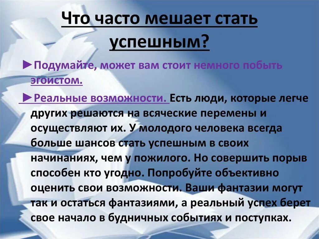 Как стать успешным. Как стать успешным человеком. Как стать успешным презентация. Что нужно чтобы стать успешным человеком.