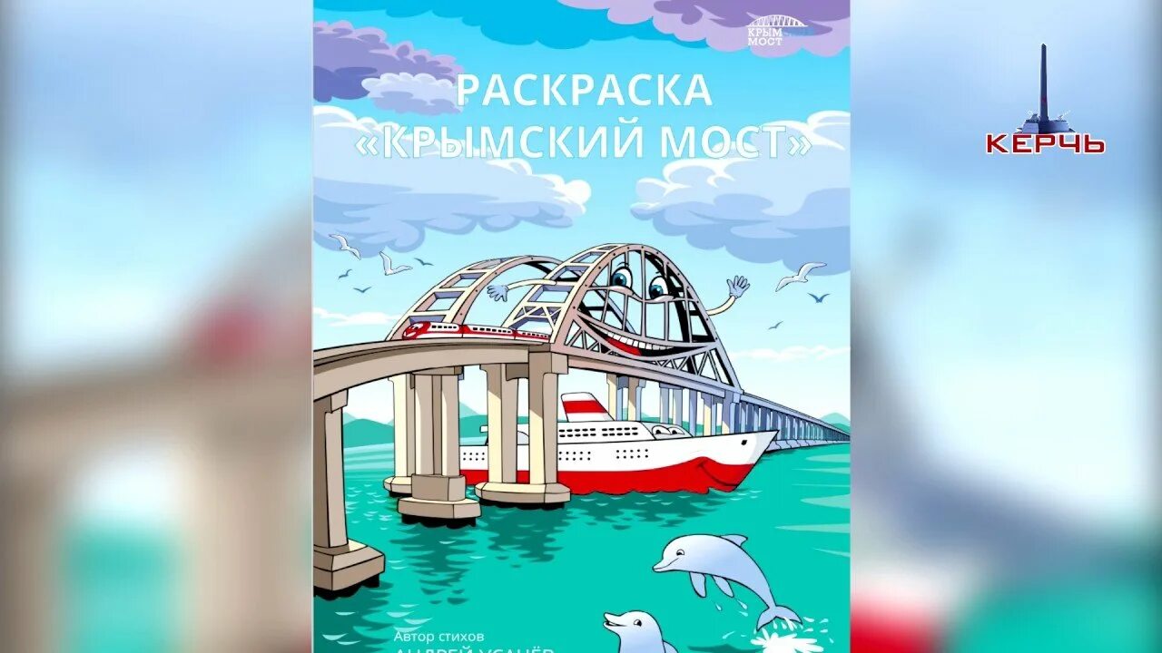 Крымский мост раскраска. Крымский мост рисунок. Крымский мост рисунок детский. Рисунки Крымского моста детские. Рисование Крымский мост.