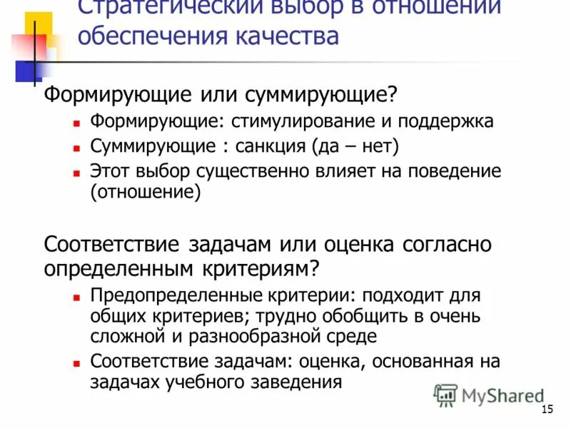 формативная и суммативная оценка. стратегии оценивания на уроке. виды формирующего оценивания. формирующее и суммирующее оценивание. суммирующее оценивание это.
