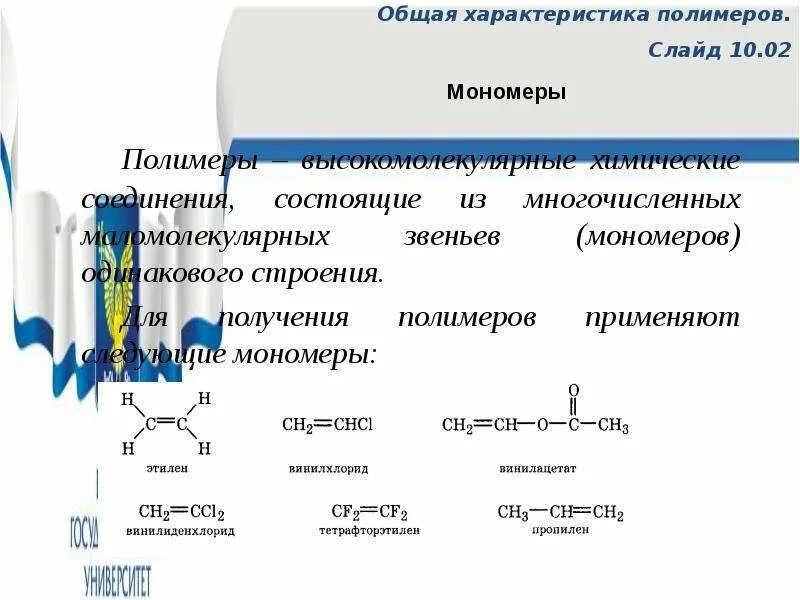 Высокомолекулярные соединения состоят из. Классификация полимерных материалов по химическому строению. Строение мономера строение полимера. Высокомолекулярных соединений, состав, строение,. Строение высокомолекулярных соединений классификация.