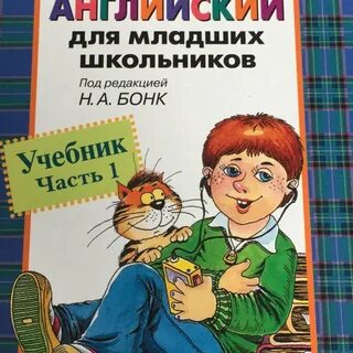 Шишковой английский для младших школьников