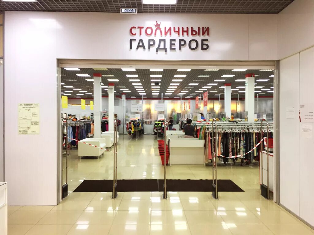 Костромская 17 бибирево. Костромская 17 столичный. Столичный гардероб бибирево. Бибирево секонд хенд. Митино столичный гардероб секонд.